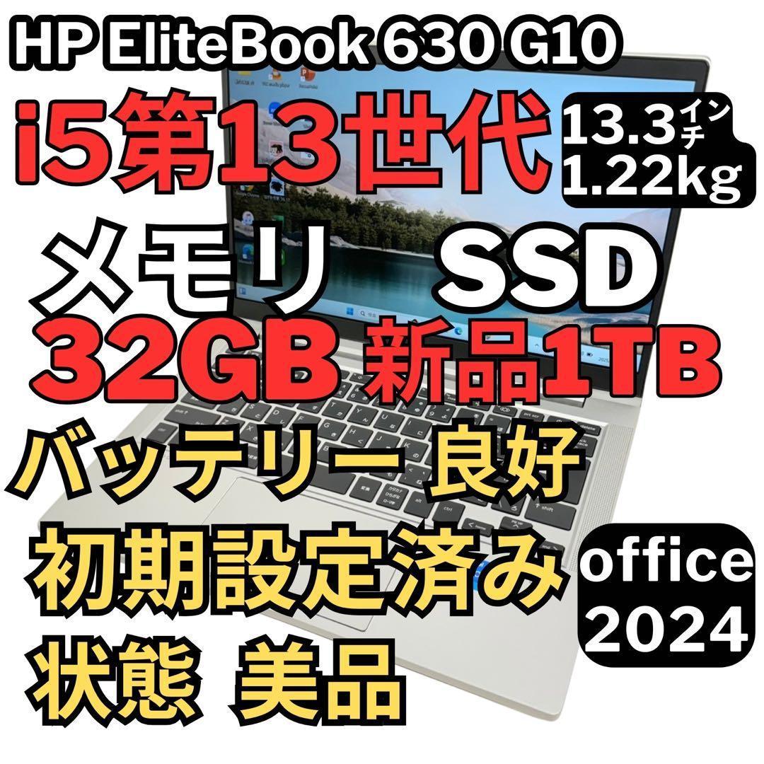 45.HP EliteBook630G10 32G 新品1TB