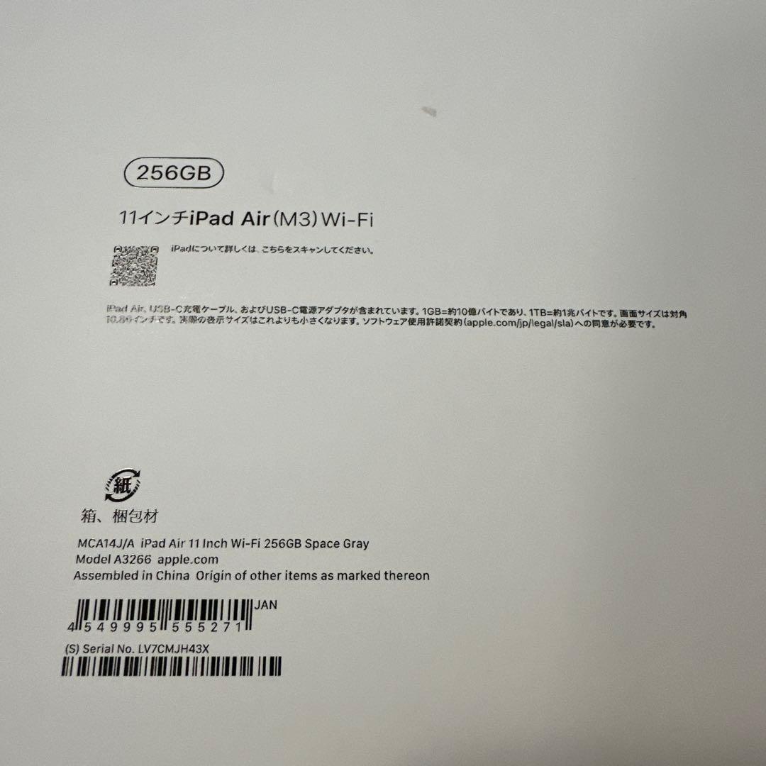 【新品未開封】 11インチiPad Air 256GB スペースグレイ