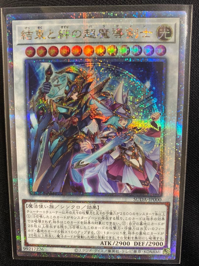 今だけ価格！！24時間　遊戯王OCG　結束と絆の超魔導剣士　25th クオシク