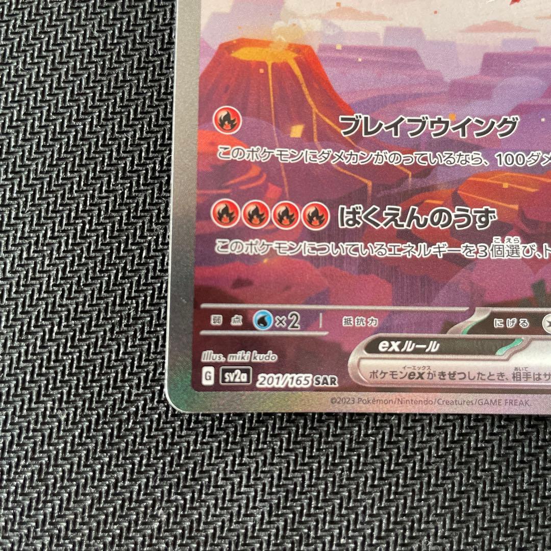 リザードンex SAR 151