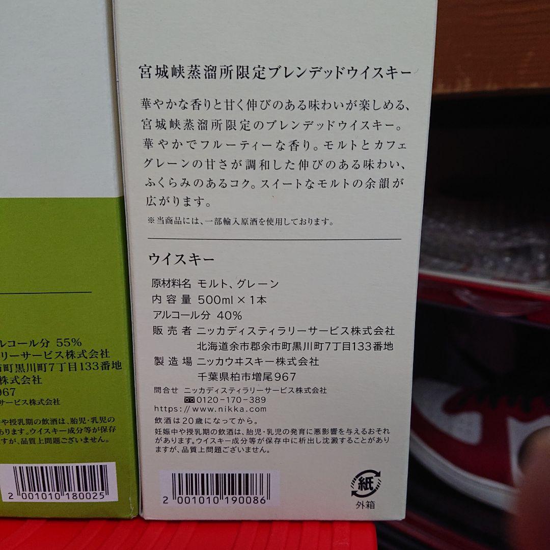 ✨希少・激レア 宮城峡蒸留所限定ウイスキー✨