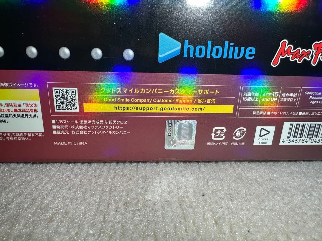 【新品未開封】沙花叉クロヱ　フィギュア ホロライブ