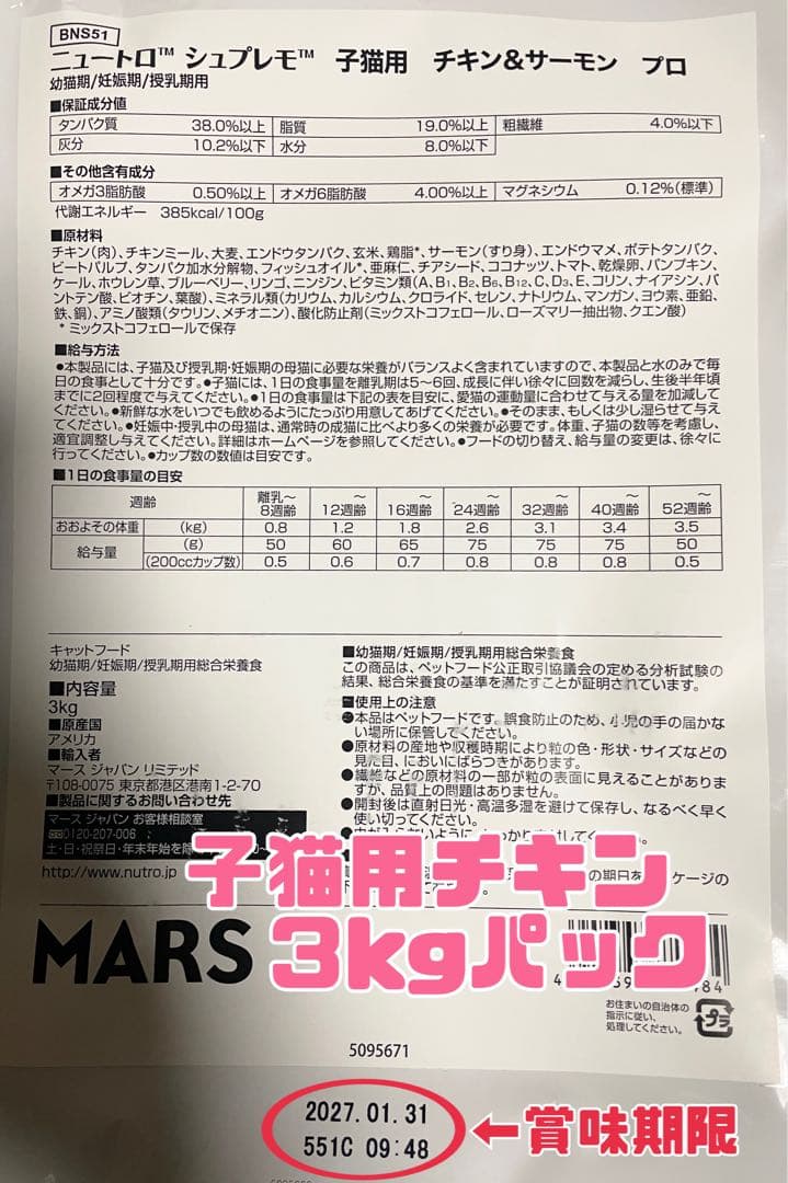 ニュートロ　シュプレモ 　成猫&子猫用ミックス3kg 各１袋　①