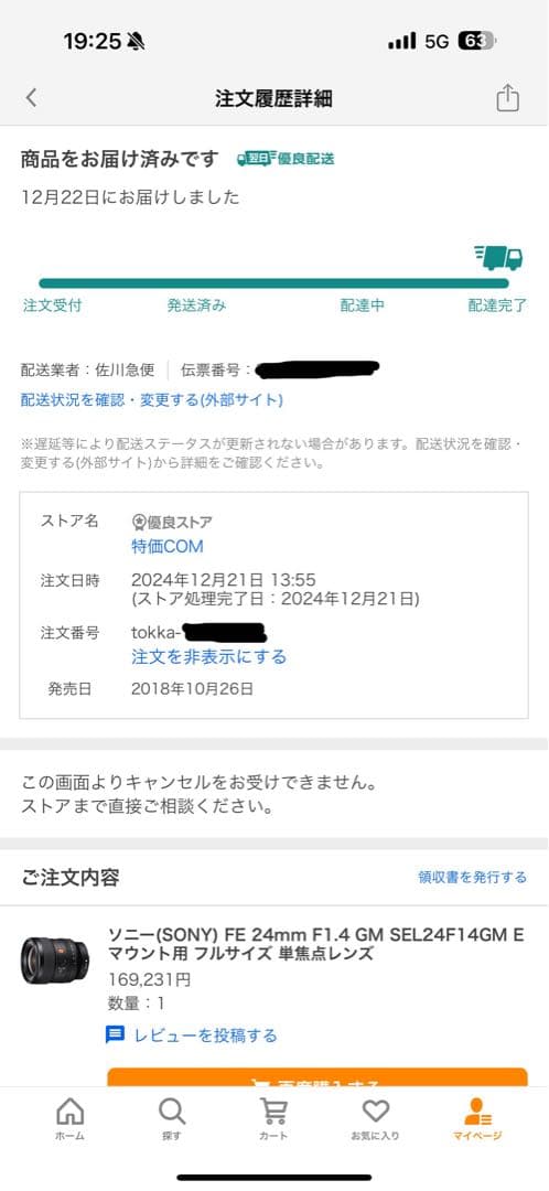 保証期間内 SONY FE 24mm F1.4 GM SEL24F14GM