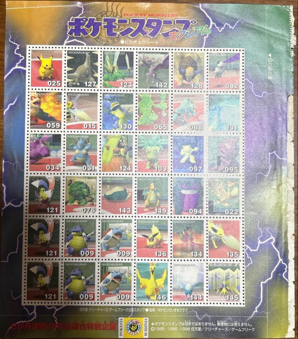 ポケモン　スタンプ　切手　ピカチュウ　ミュウ　ポケモンだいすきクラブ　超希少