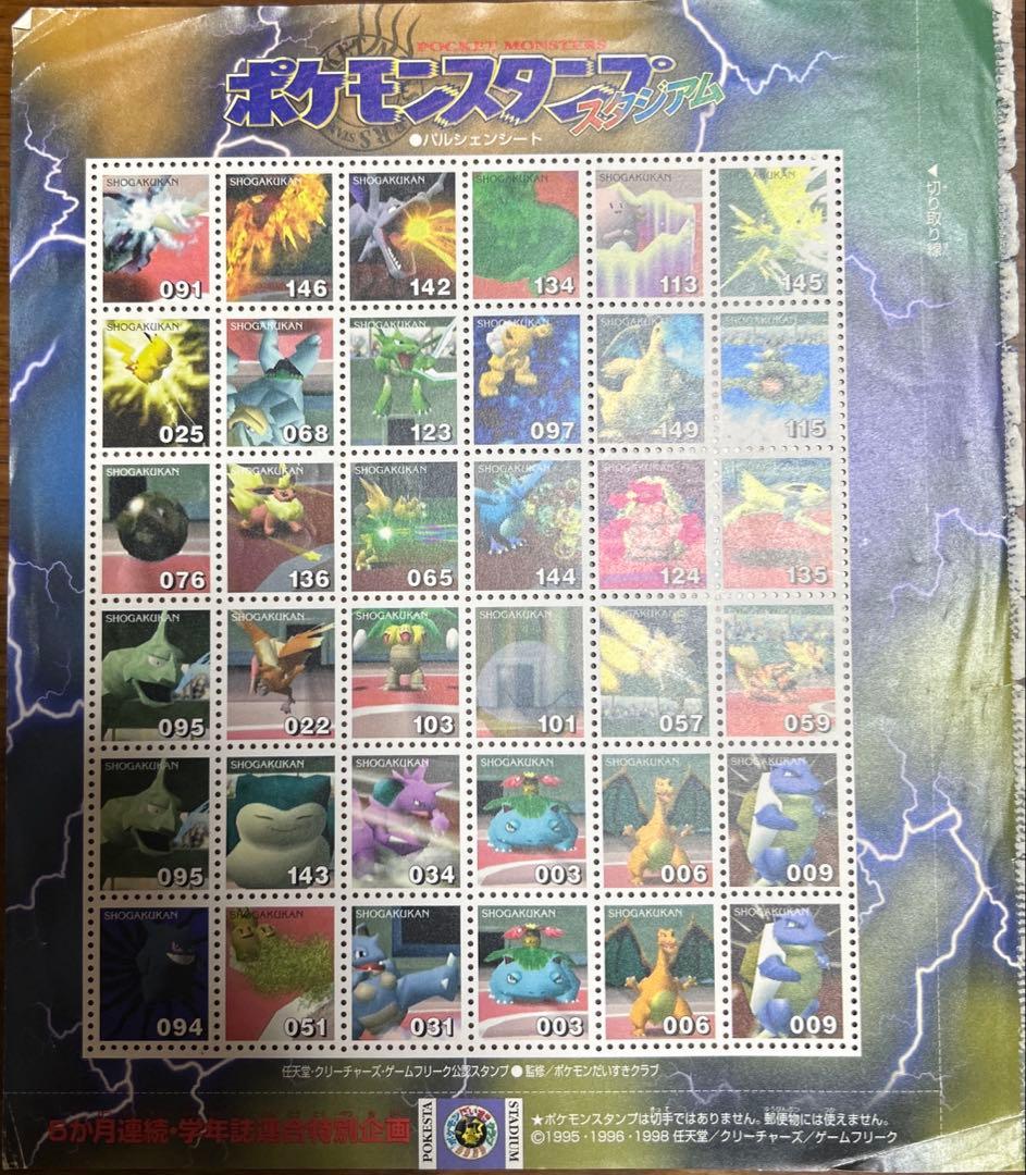 ポケモン　スタンプ　切手　ピカチュウ　ミュウ　ポケモンだいすきクラブ　超希少
