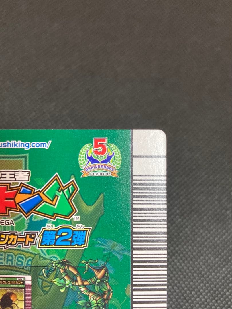 希少 ムシキング ヘルクレスオオカブト 5周年 ローリングドライバー 性格なし