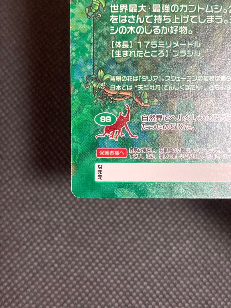 希少 ムシキング ヘルクレスオオカブト 5周年 ローリングドライバー 性格なし