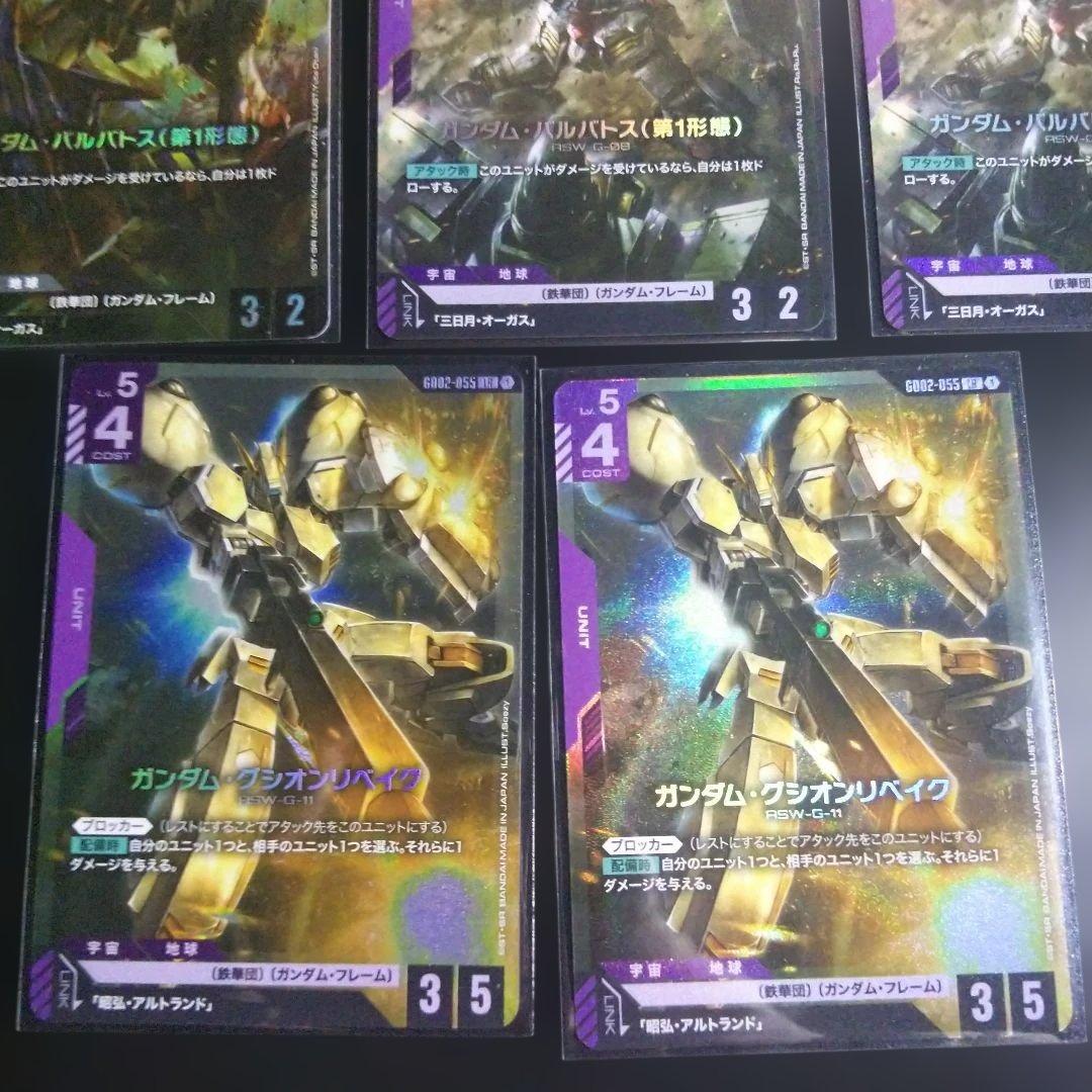 ガンダムカード ガンダム・バルバドス パラレル・lr グシオンリベイクlrなど