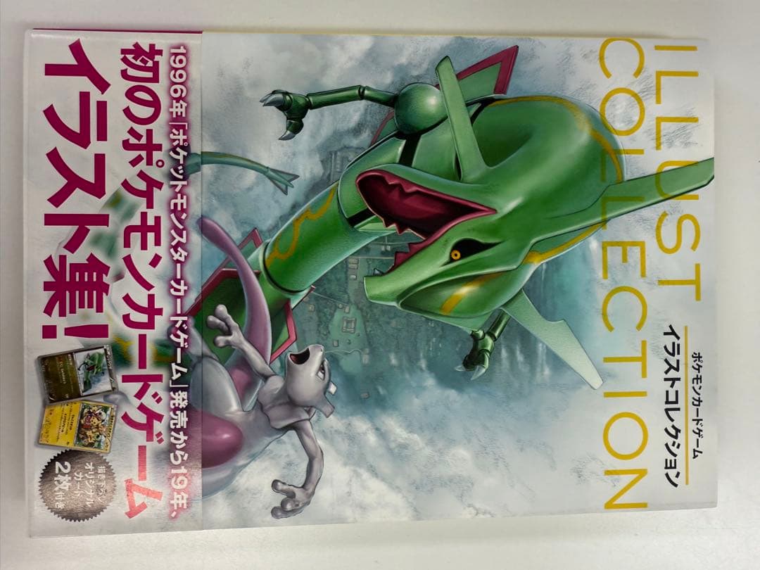 ポケモンカード　イラストコレクション