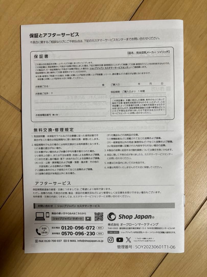 Shop Japan 完全豆乳メーカー SOY RICH【未使用品】