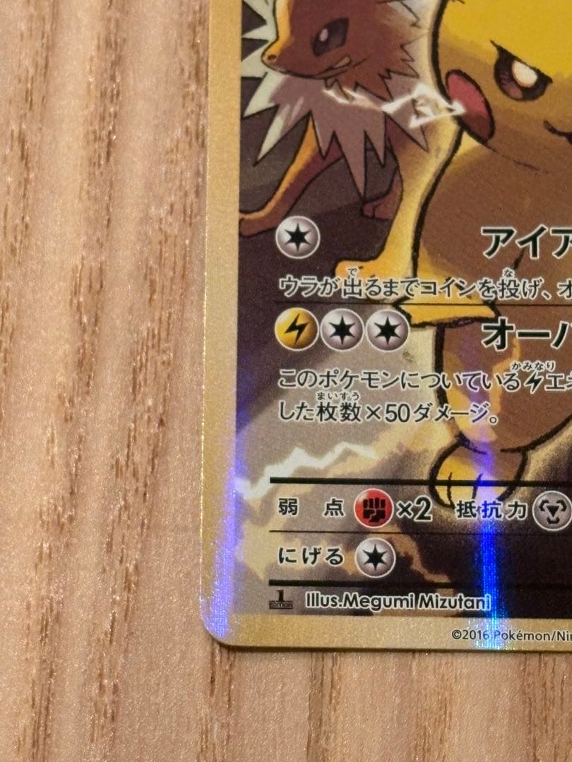 【美品】ピカチュウEX SR 20th Anniversary 094/087