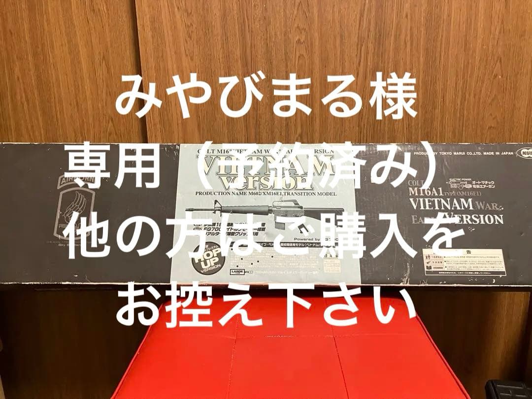 M16A1 ベトナム バッテリー3本、BB弾現状品付きEG700ハイトルクモータ