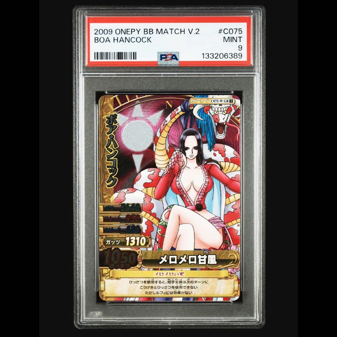 【PSA】ハンコック GR ベリーマッチ