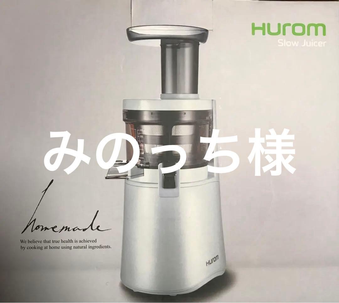 ヒューロム　スロージューサー　　H-AA-WWA17(ホワイト)