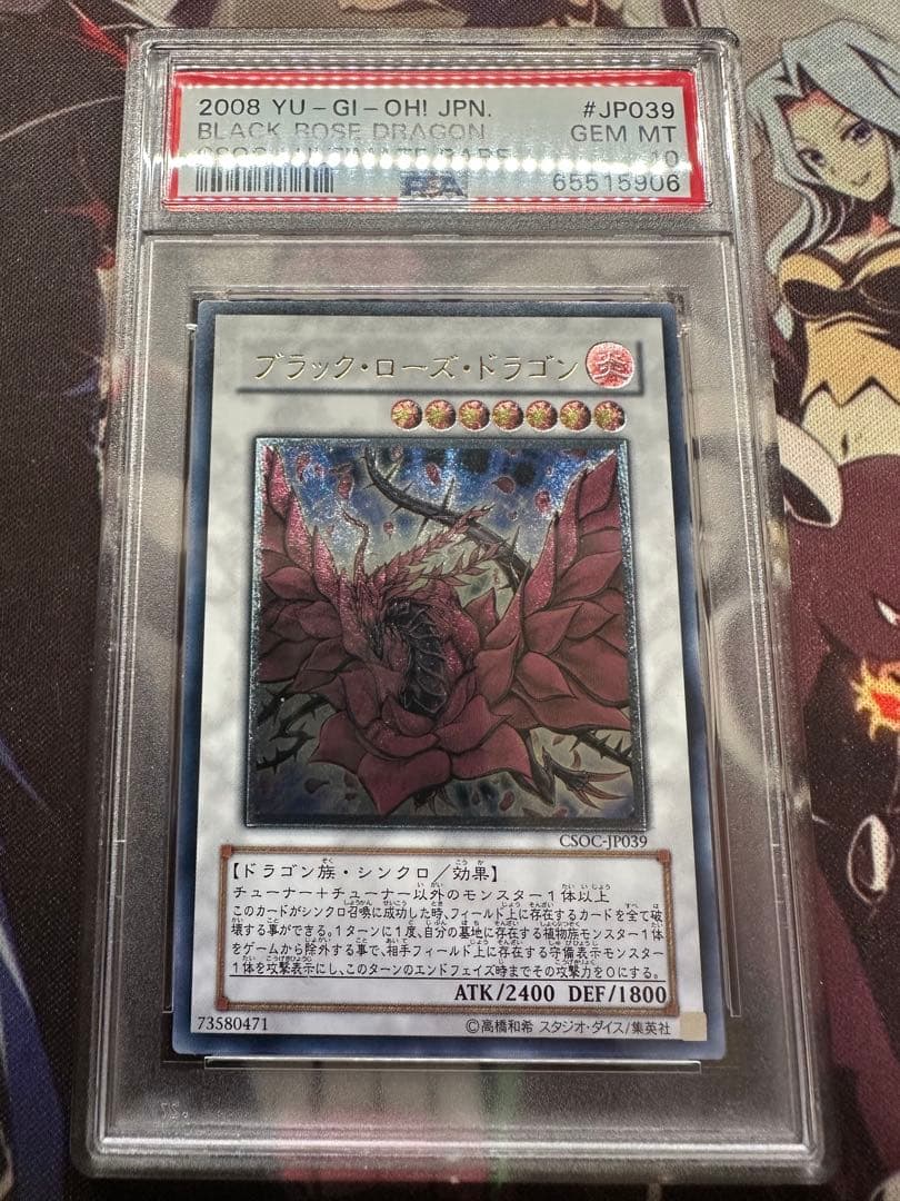 遊戯王　ブラックローズドラゴン　アルティメット　レリーフ　PSA10
