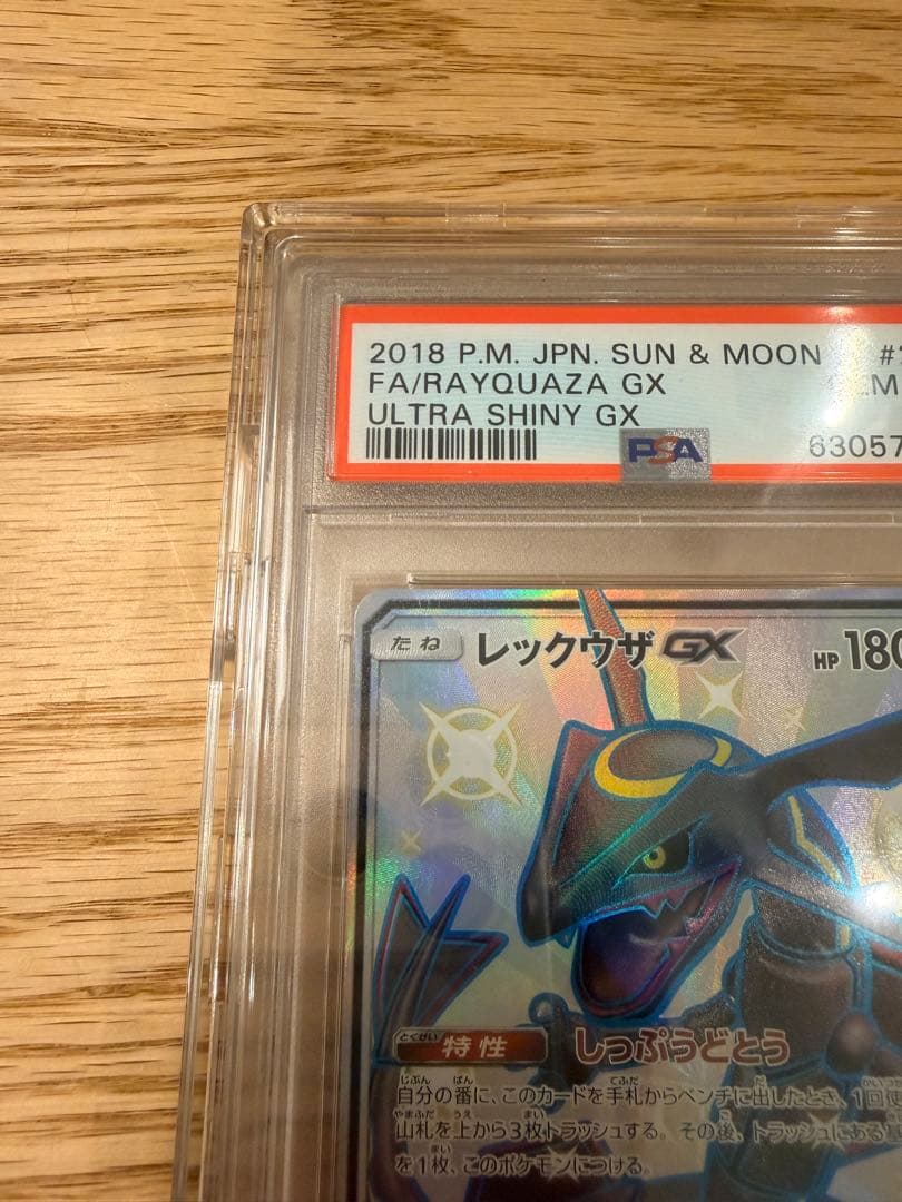 レックウザGX SSR SM8b GXウルトラシャイニー 240/150