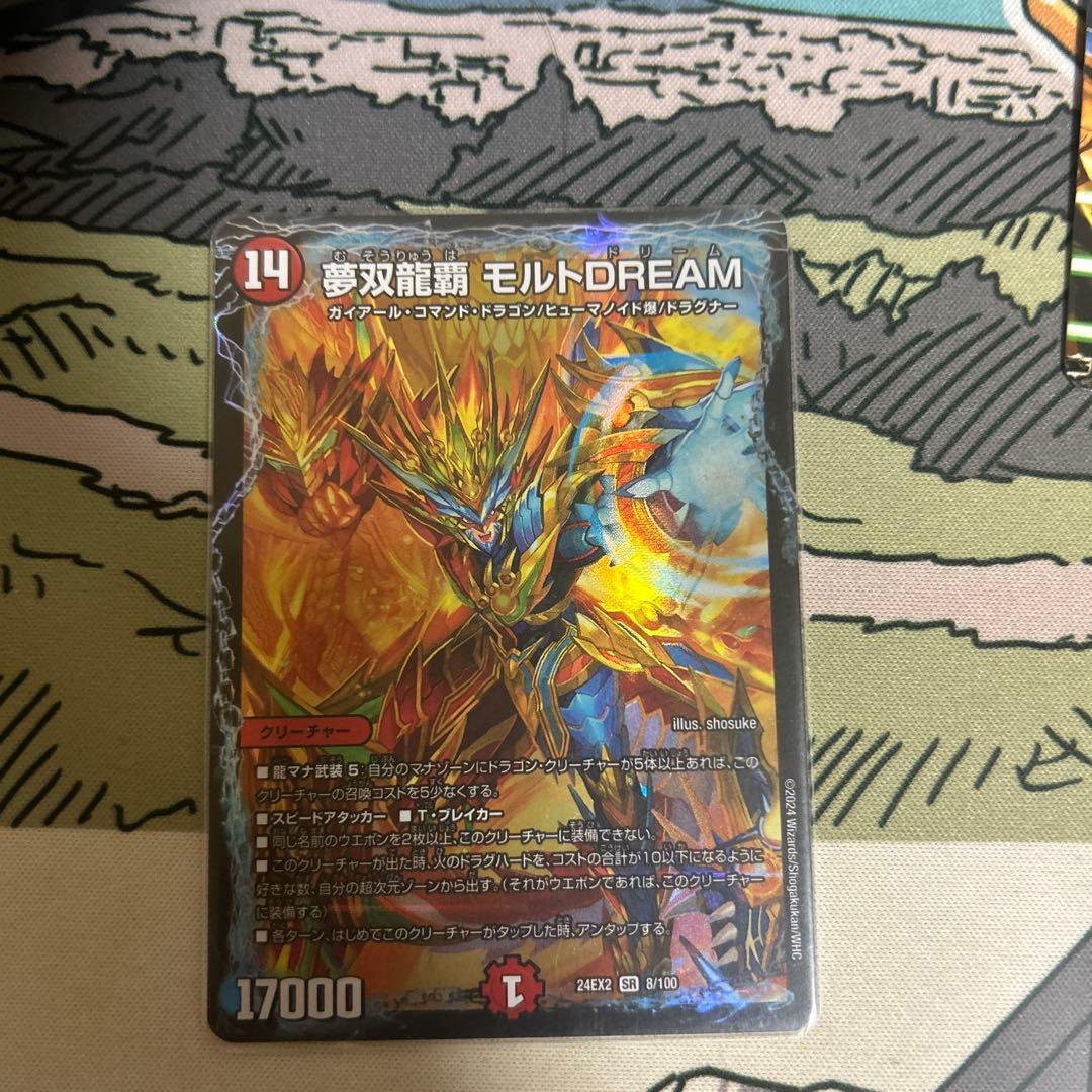 モルトドリーム　デッキパーツセット