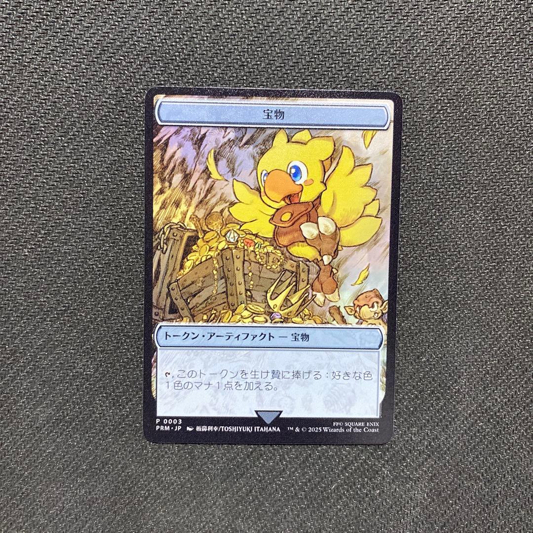 マジック大戦祭　ウッドケース入りステンレストークン　宝物