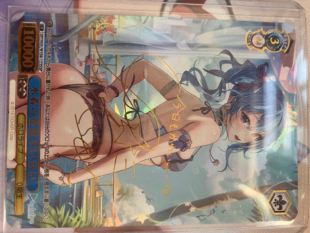 星街すいせい サインカード