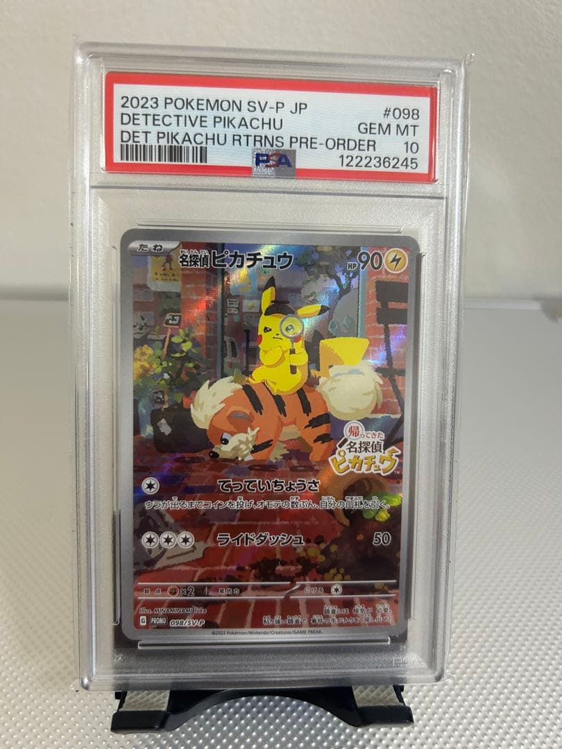 【PSA10】名探偵ピカチュウ プロモ