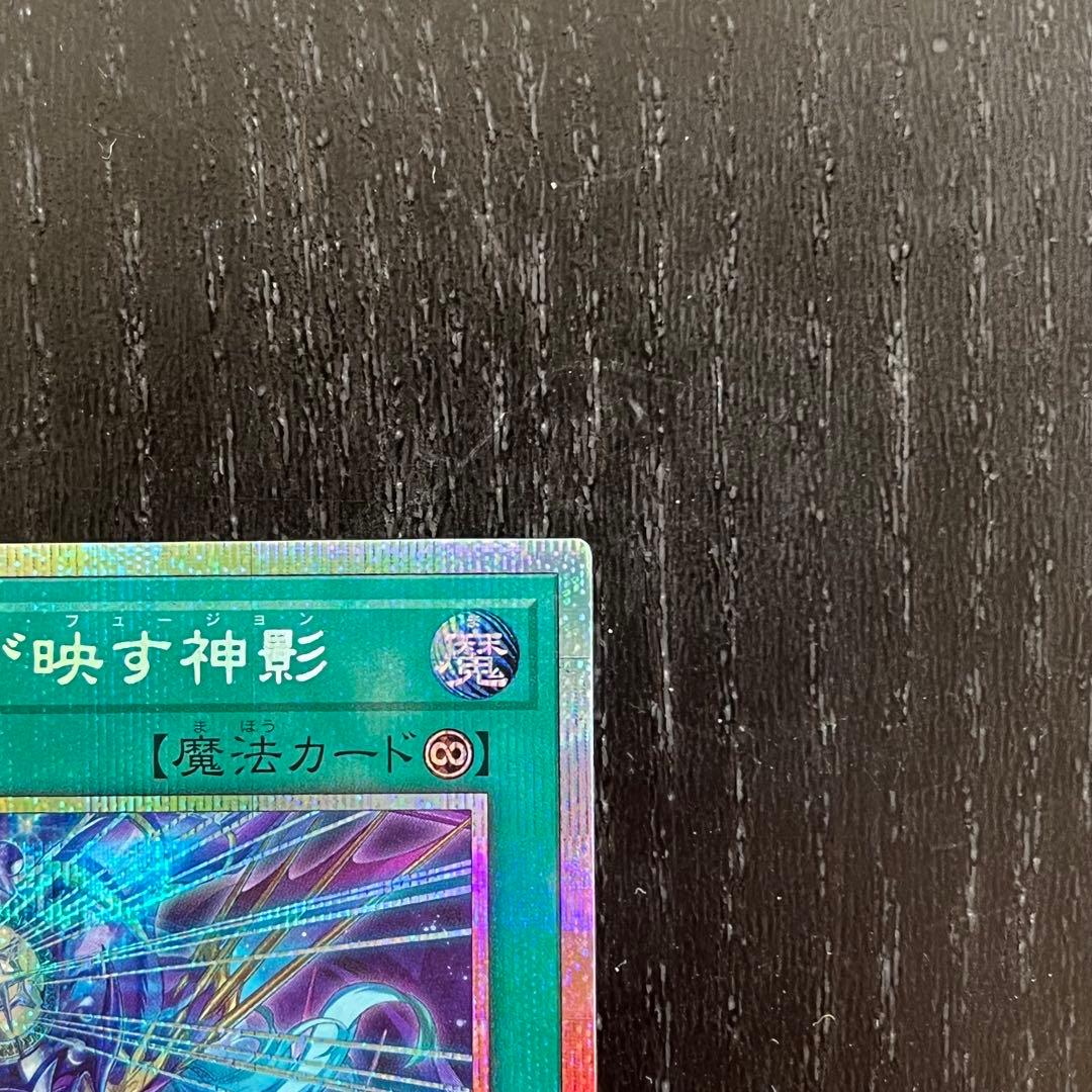 遊戯王　凍てし心が映す神影 プリズマティックシークレットレア