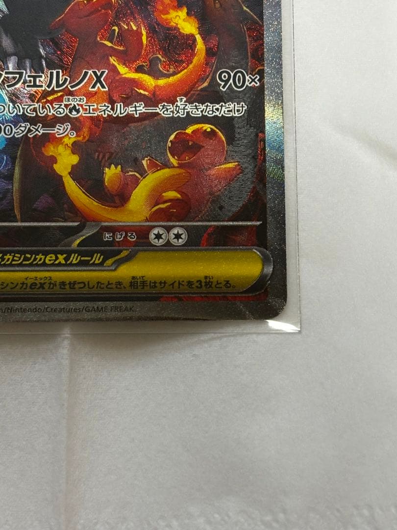 ポケモンカード メガリザードンXex M2 110/080 SAR【新品未使用】