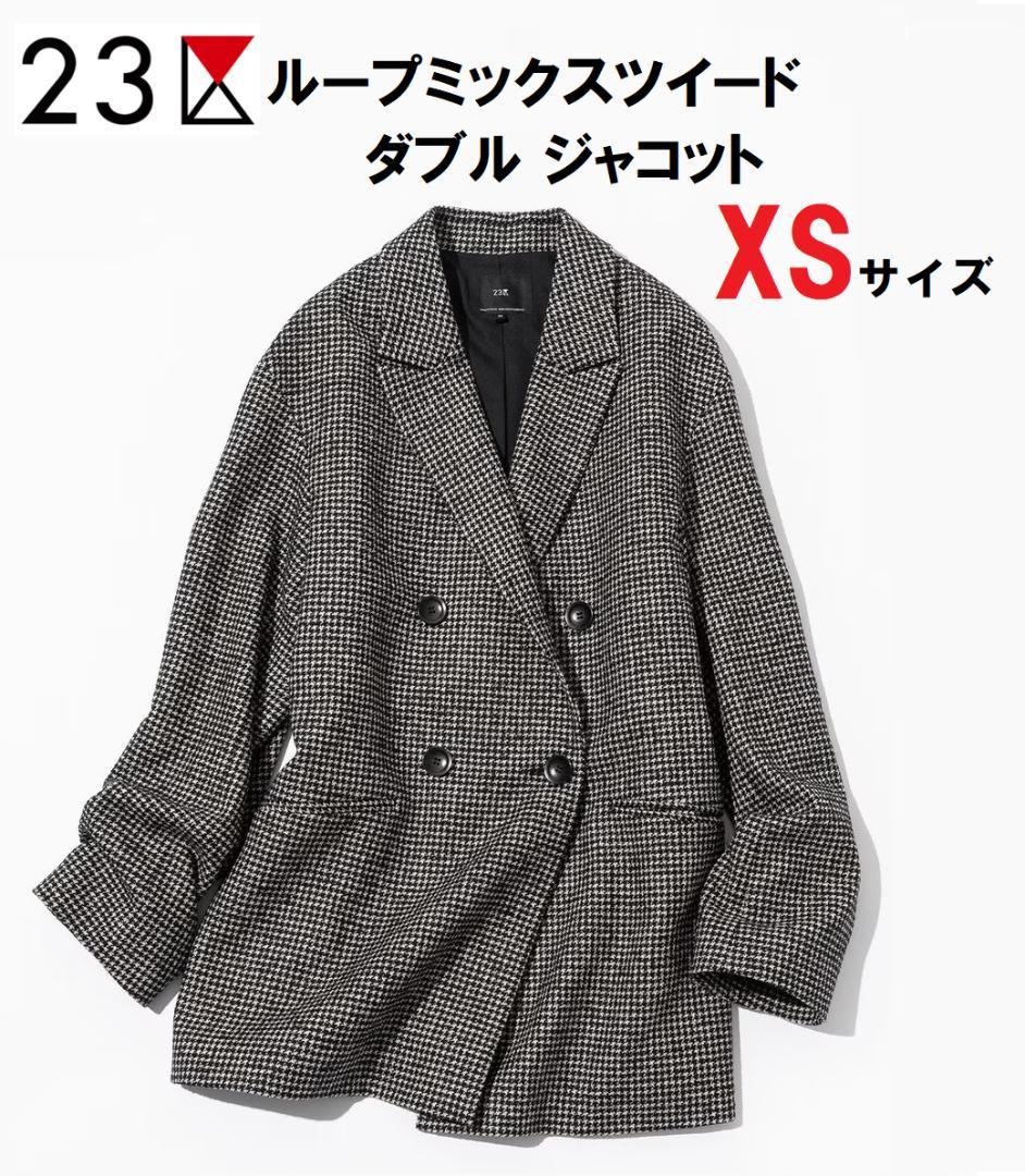 12/25-28限定価格　23区 ループミックスツイード ダブル ジャコット