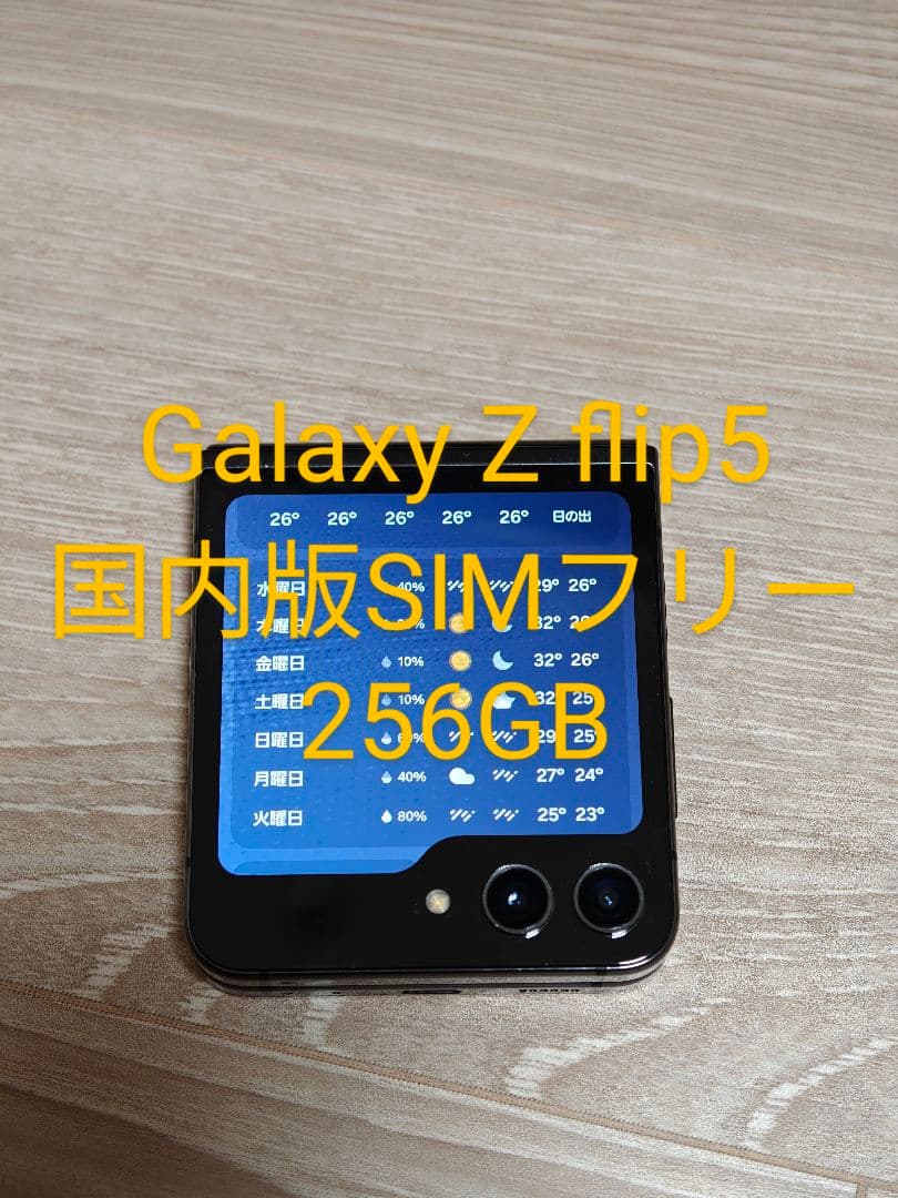 galaxy zflip5 256GB 国内版