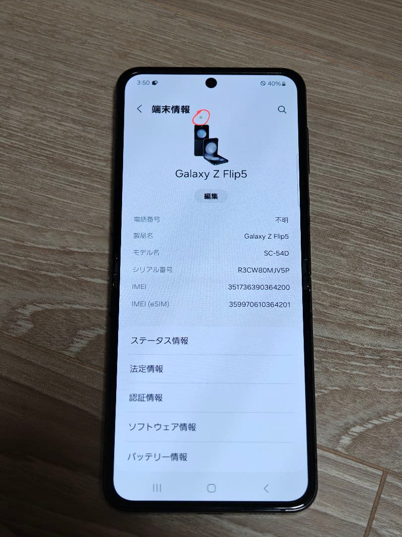 galaxy zflip5 256GB 国内版