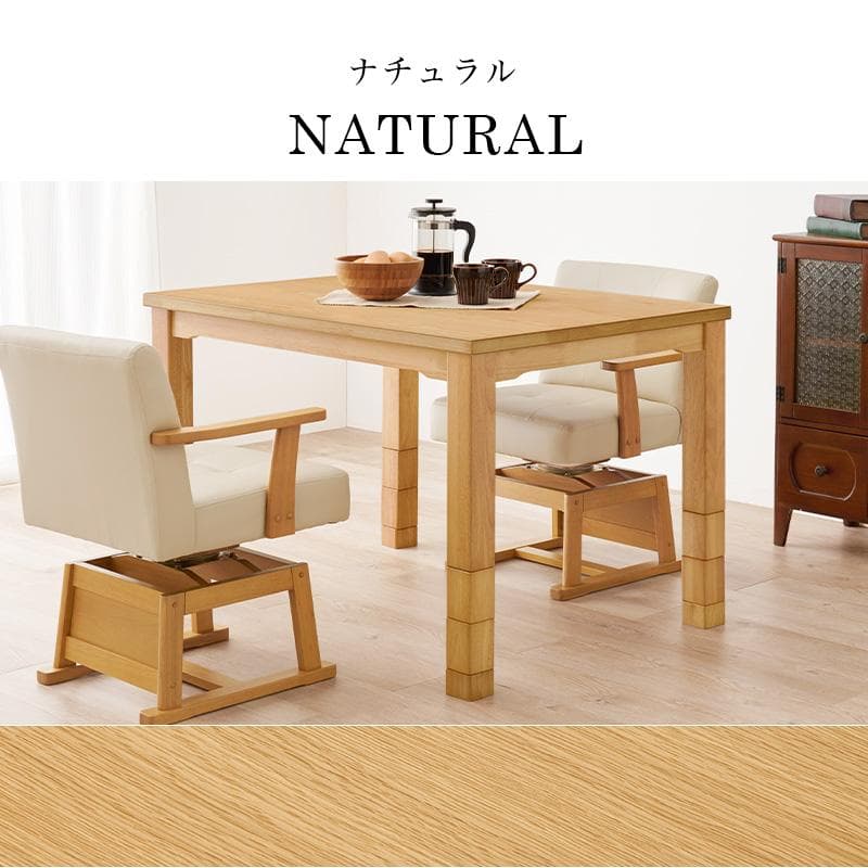 なつリビングコタツ こたつ　長方形105cm　　高さ45-70まで6段階