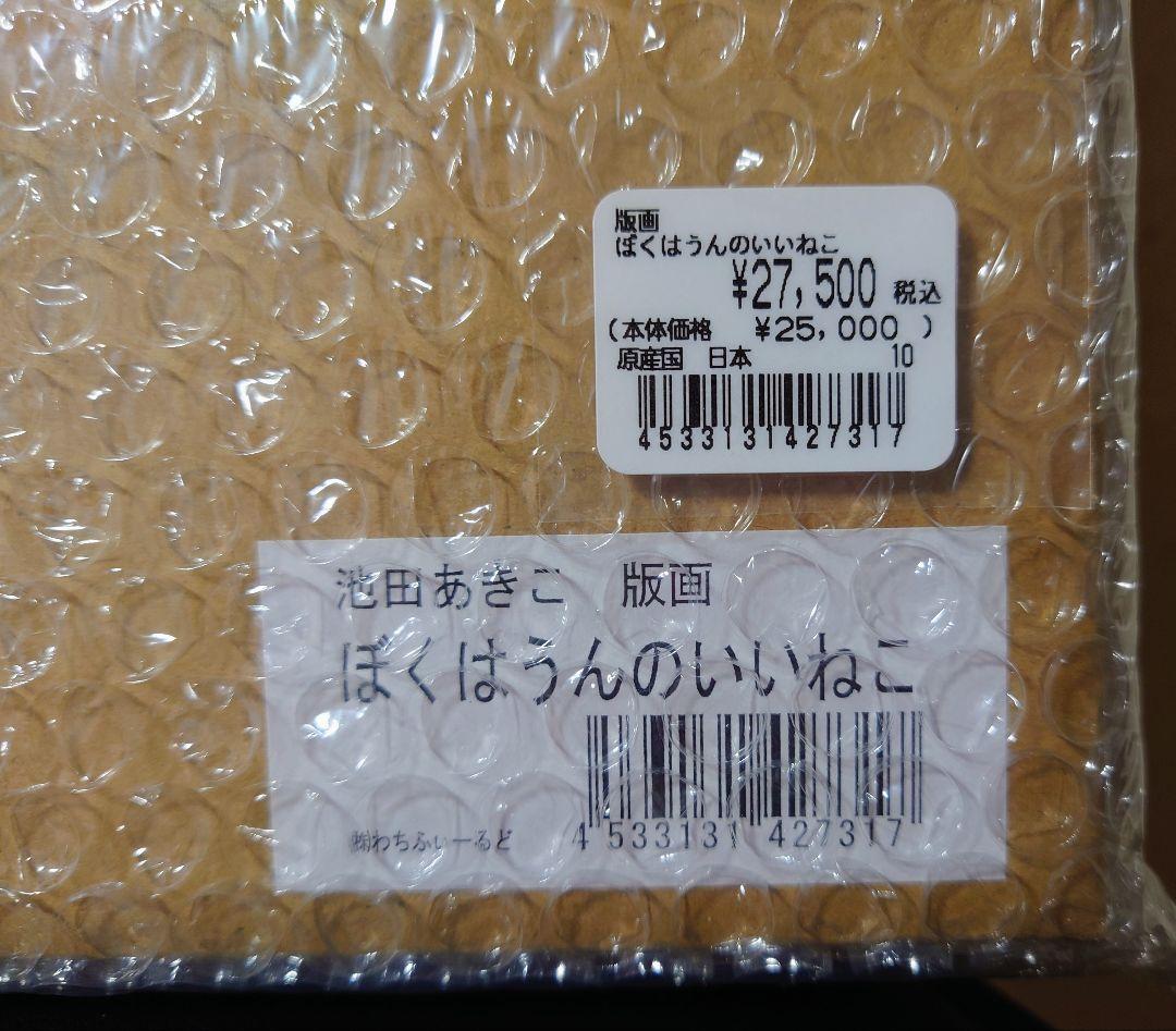 ☆わちふぃーるど ダヤン 版画☆＋おまけ付き