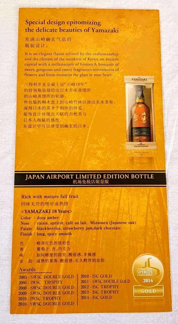 世界的人気高い！　山崎18年　シングルモルト　リミッテッドエディション