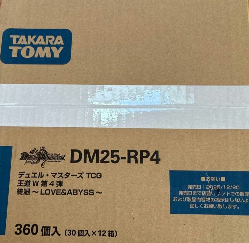 【デュエマ】終淵LOVE&ABYSS 1カートン(12BOX) DM25-RP4