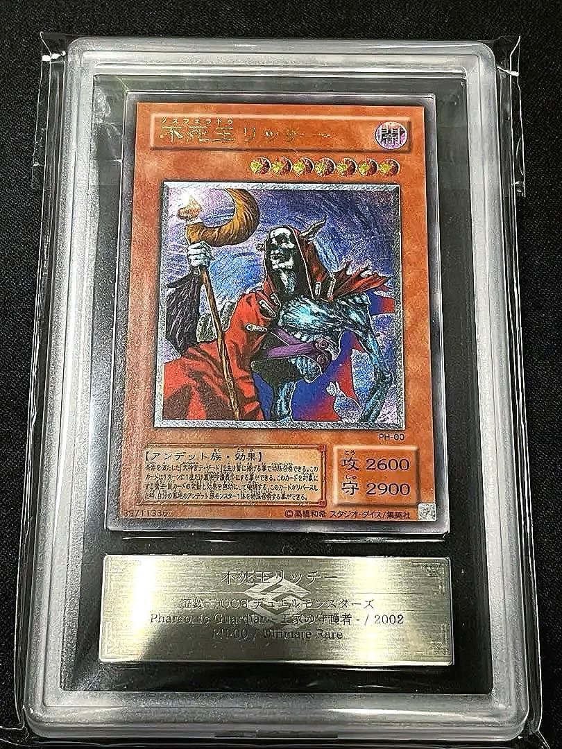 不死王リッチー　レリーフ　遊戯王　ARS9 美品