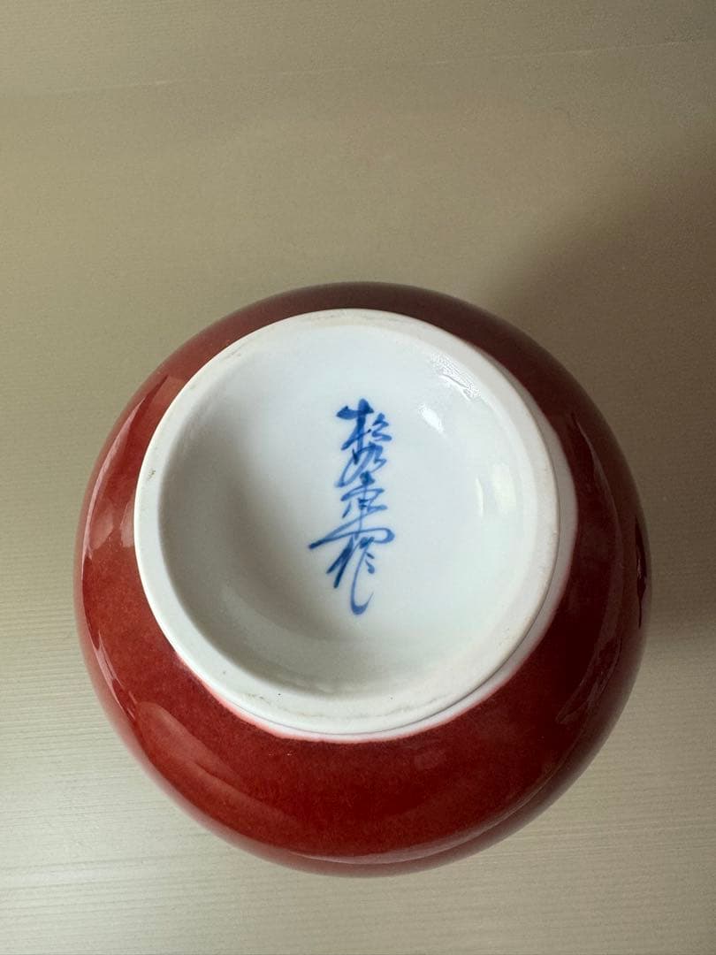 2742 松右衛門作　紅釉　花瓶