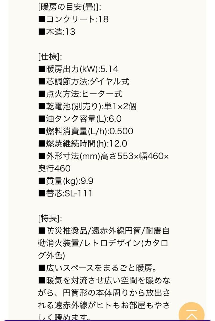 コロナ　石油ストーブ　SL-5124 2024年　限定カラー　水色　美品