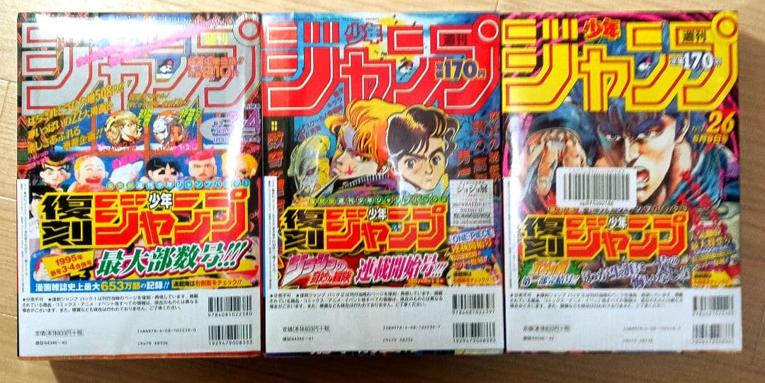 【新品未開封】復刻　週刊少年ジャンプ　創刊50周年記念