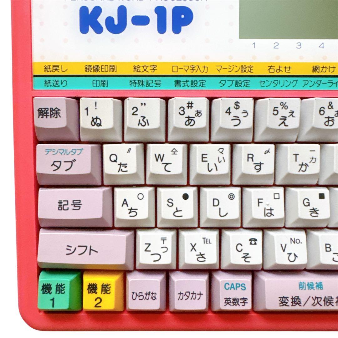【超美品】CASIO KJ-1P ワープロ ピンク ジュニア 付属品多数 動作◯