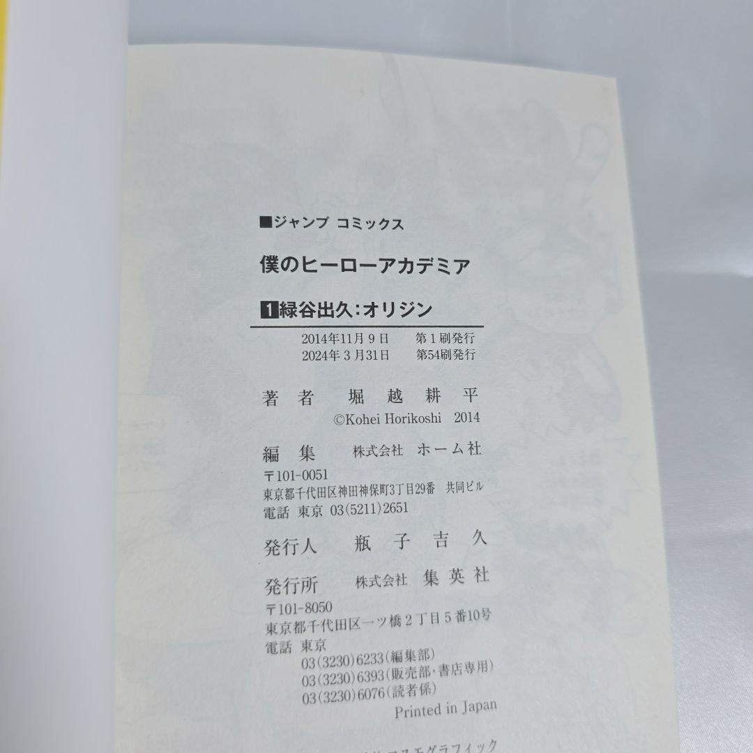 僕のヒーローアカデミア 全42巻セット[完]/極美品/B01
