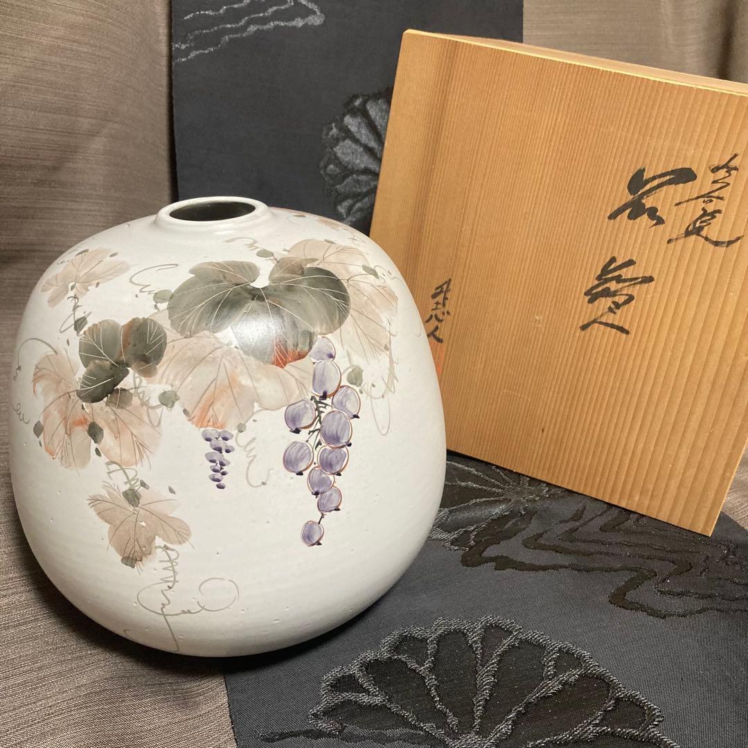 中村陶志人？外志人氏作【九谷焼】伝統工芸 陶志窯 葡萄 花瓶 花器 桐箱 色絵