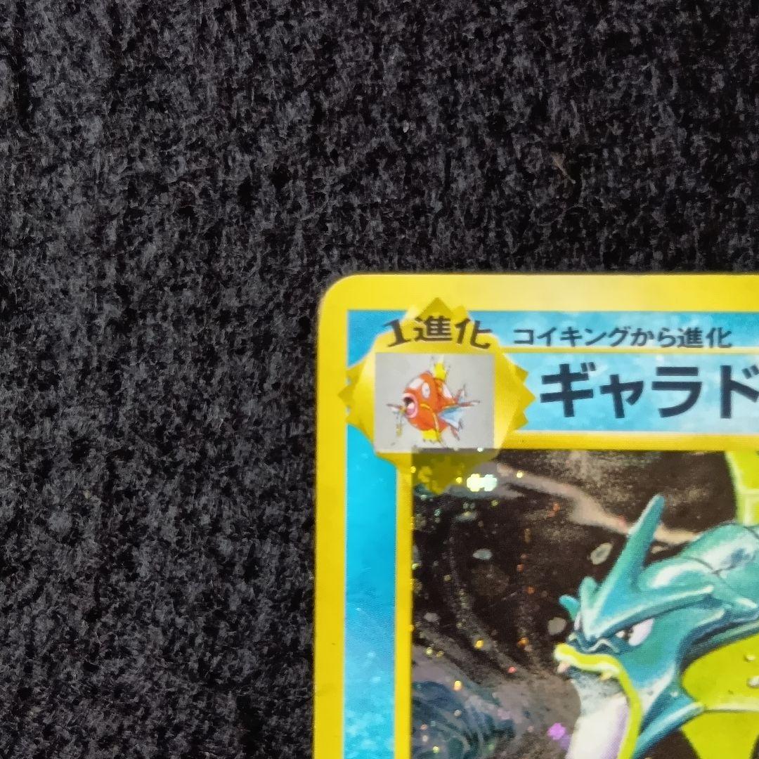 ギャラドス 第1弾拡張パック マーク無し