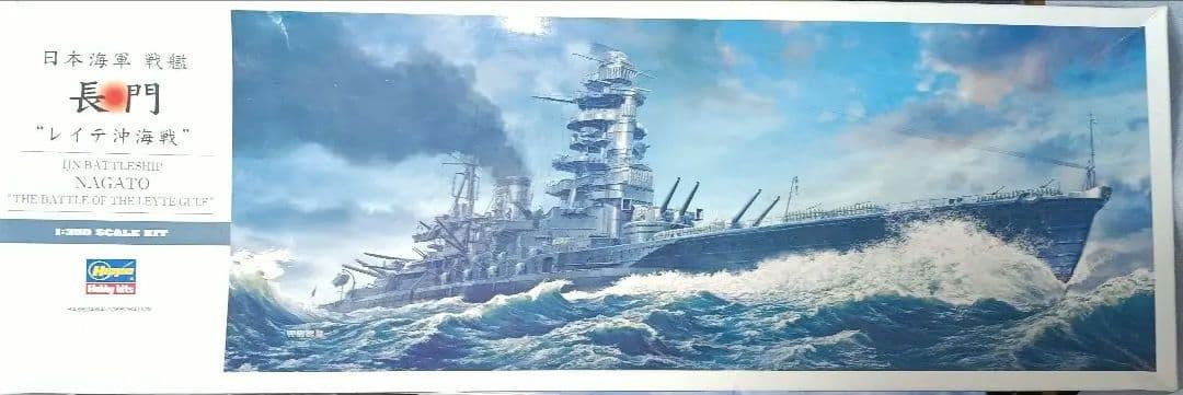 ハセガワ　戦艦長門　レイテ沖海戦　プラモデル　 1:350