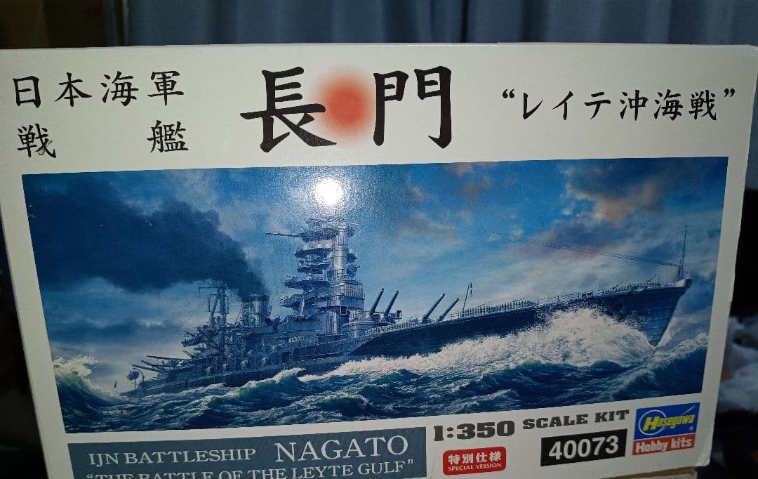 ハセガワ　戦艦長門　レイテ沖海戦　プラモデル　 1:350