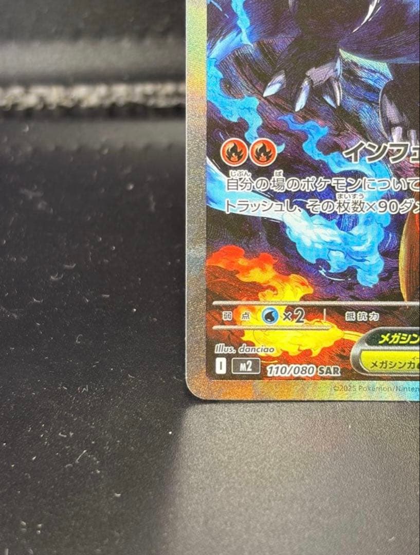 ポケモンカード　インフェルノX メガリザードン X ex SAR
