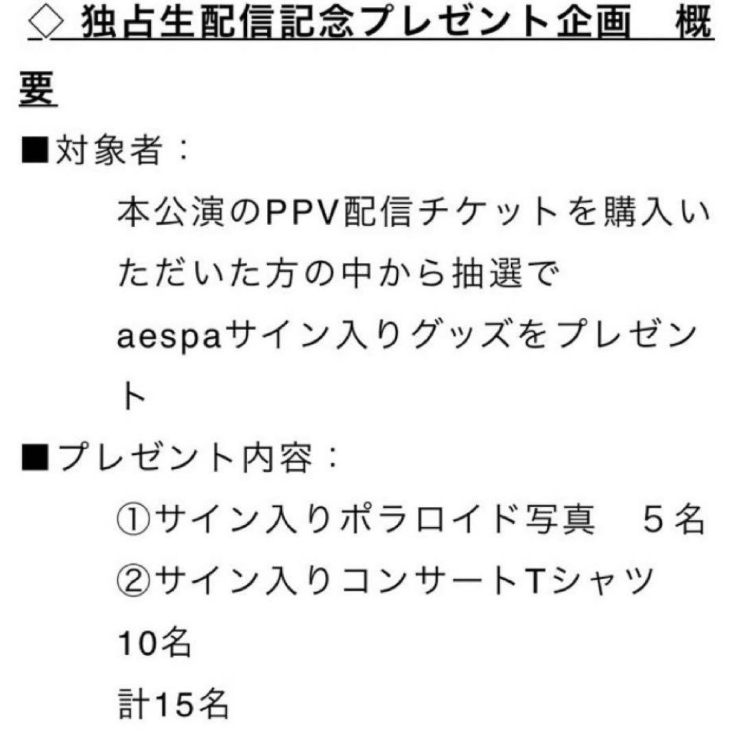 【新品未使用】aespa エスパ 直筆 サイン入 ライブ Tシャツ 全メンバー