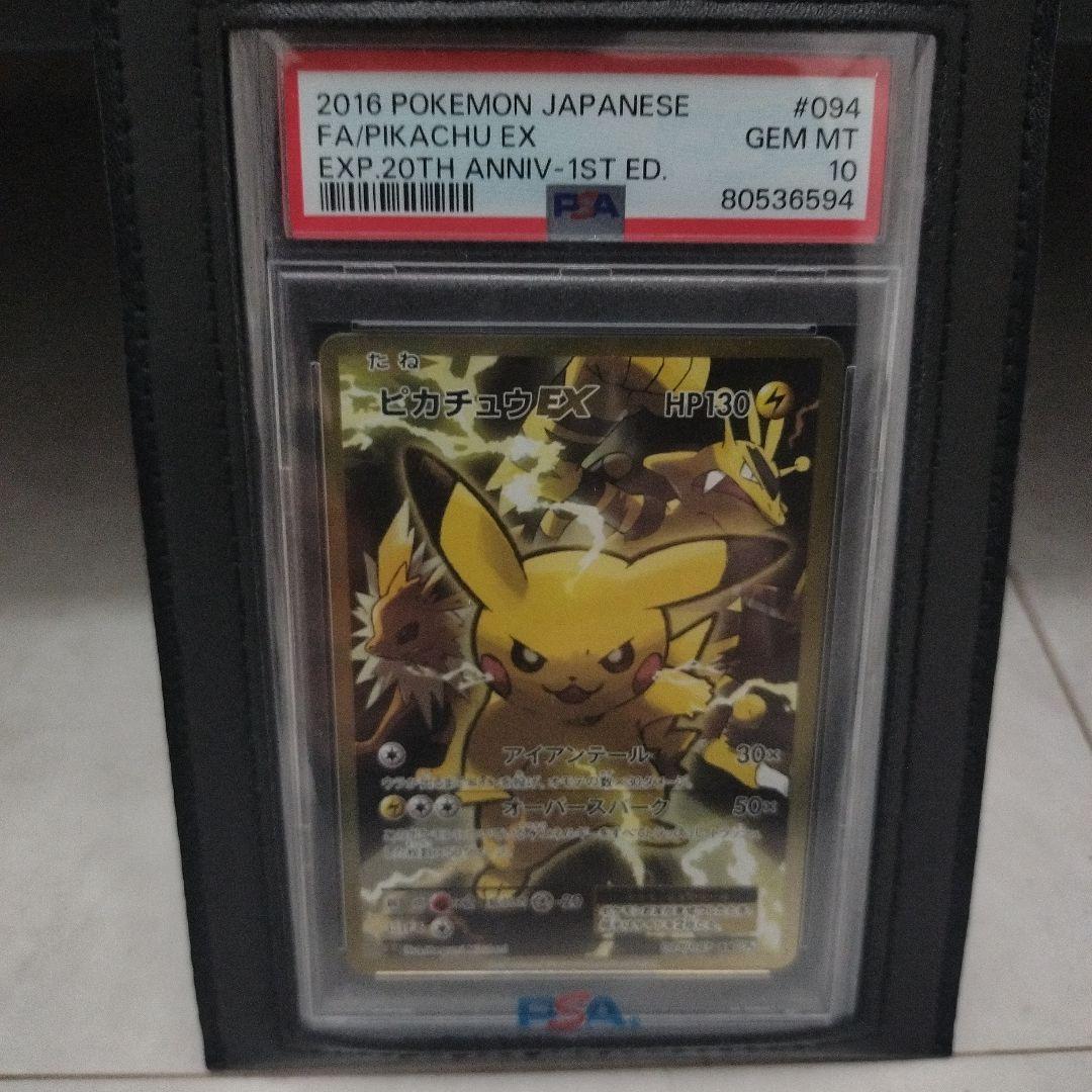 【最高評価・PSA10】ピカチュウEX SR CP6 20th