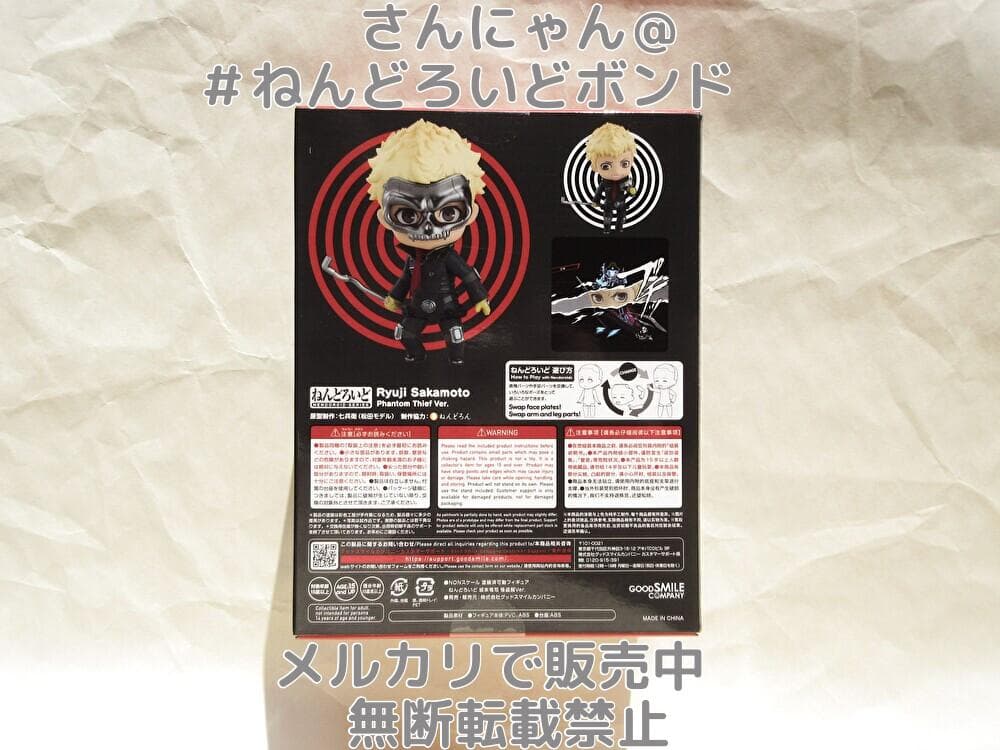 ★新品未開封★匿名配送★ねんどろいど 坂本竜司 怪盗服Ver ペルソナ5