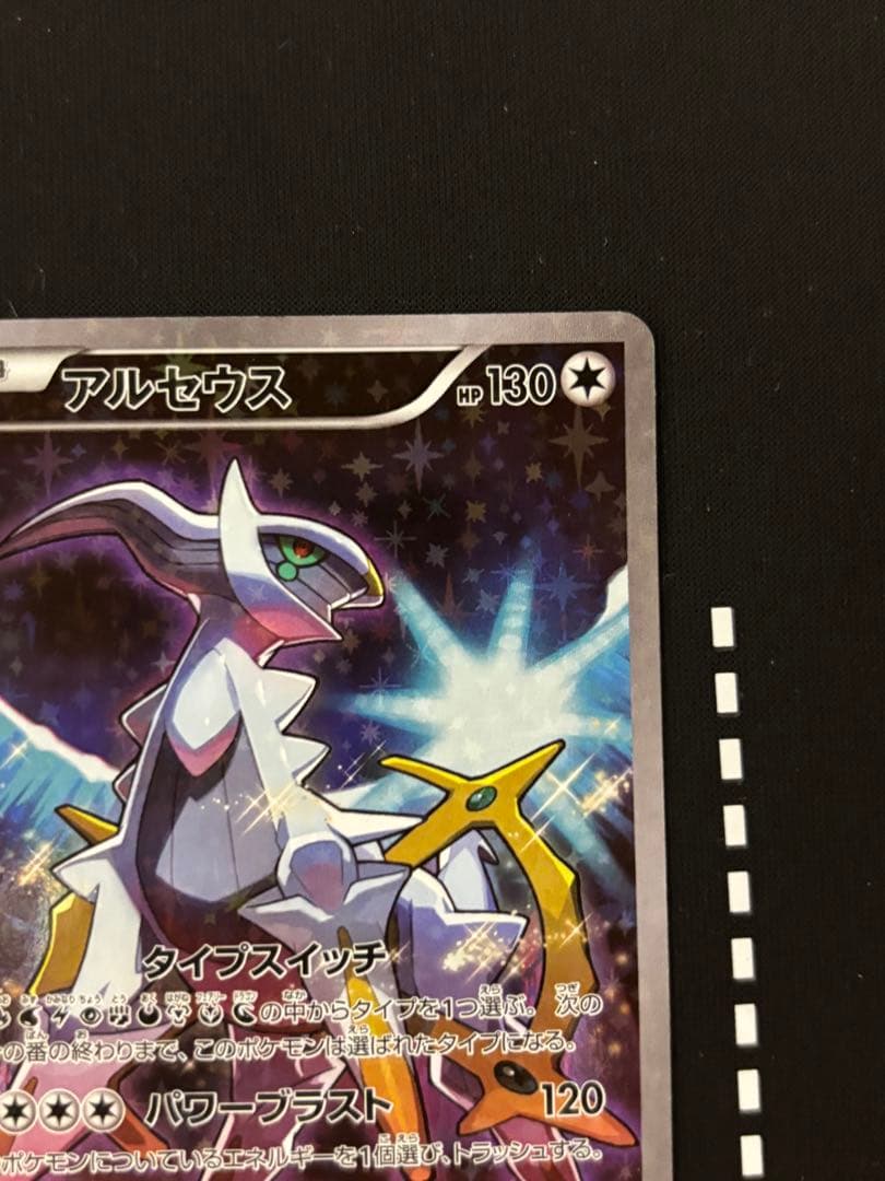 アルセウス CP5 幻·伝説ドリームキラコレクション 036/036