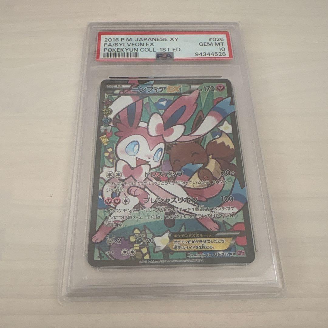 PSA10 ニンフィアEX エラー版 ポケキュン ポケモンカード